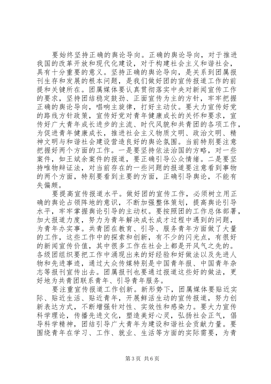 在共青团宣传报道座谈会上的讲话_第3页