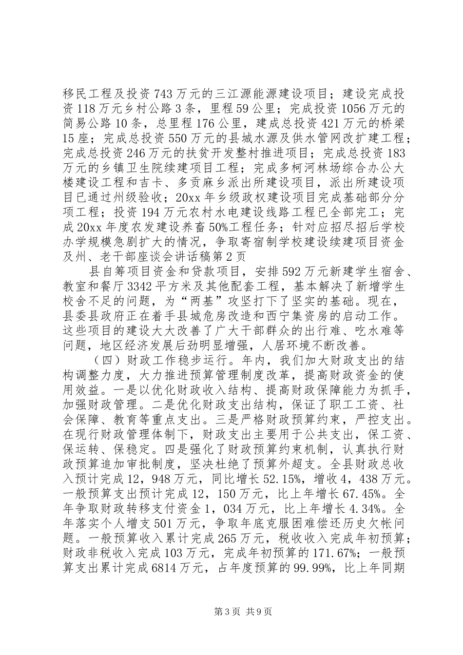 老干部座谈会讲话稿_第3页