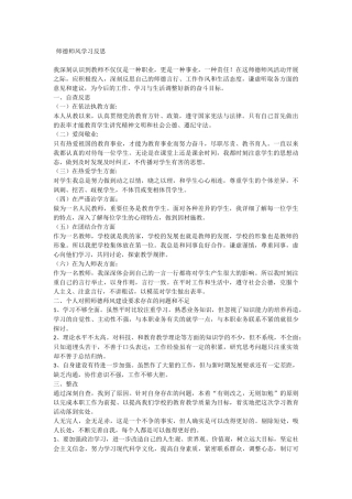 师德师风学习反思