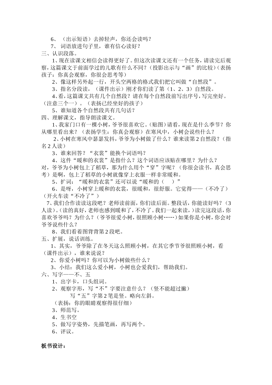 小学语文3班-林惠玲-爷爷和小树（教案及反思）_第2页