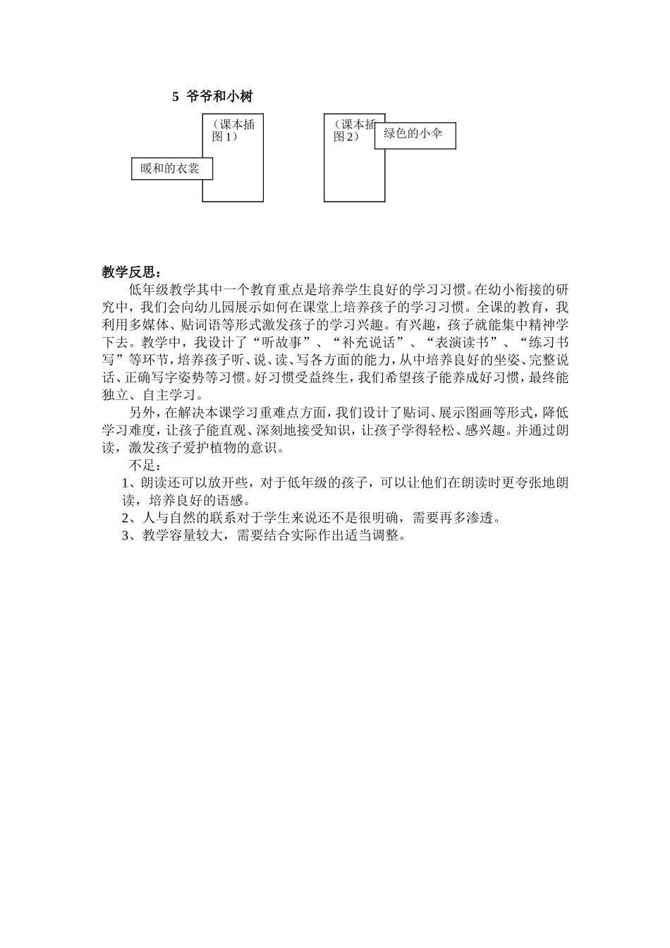 小学语文3班-林惠玲-爷爷和小树（教案及反思）_第3页