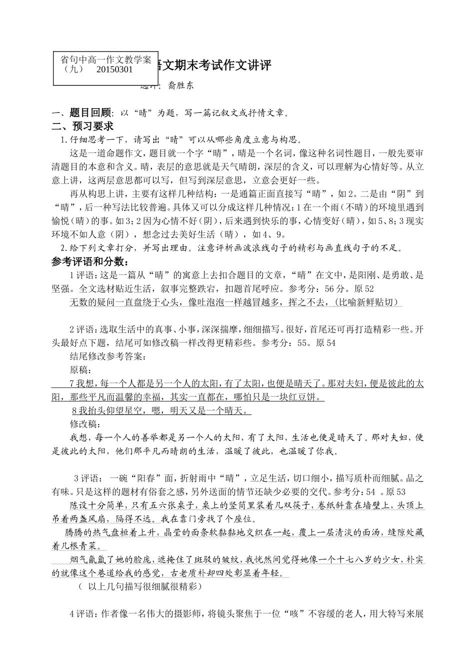 高一期末作文“晴”讲评教案_第1页