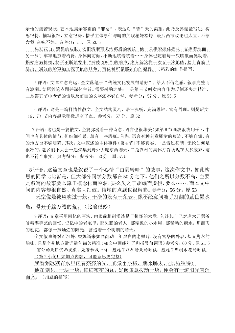 高一期末作文“晴”讲评教案_第2页