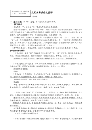 高一期末作文“晴”讲评教案