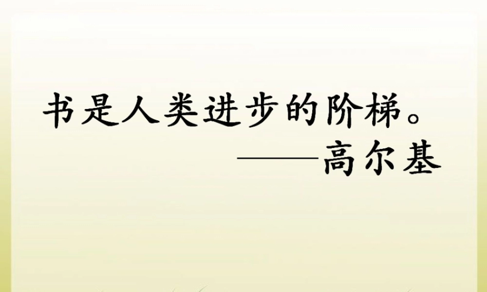 最大的“书”课件(1)