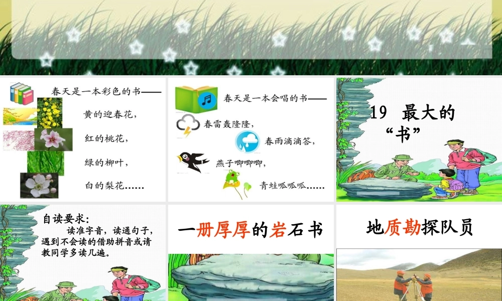 最大的“书”课件(1)