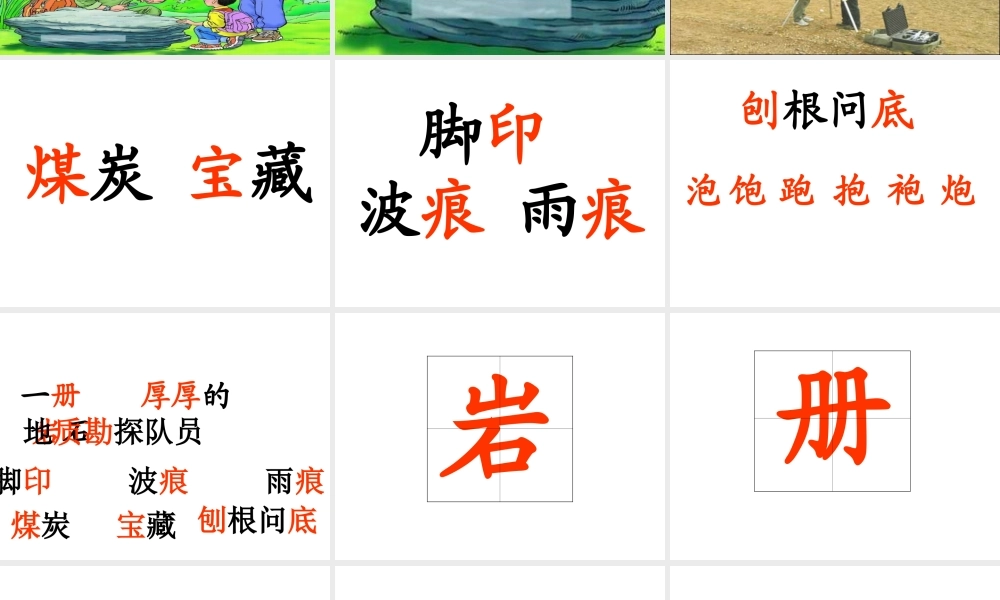 最大的“书”课件(1)