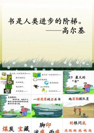 最大的“书”课件(1)
