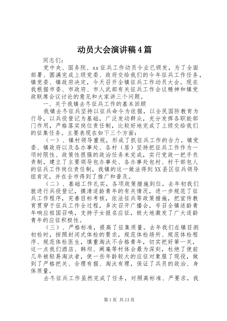 动员大会演讲稿4篇_第1页