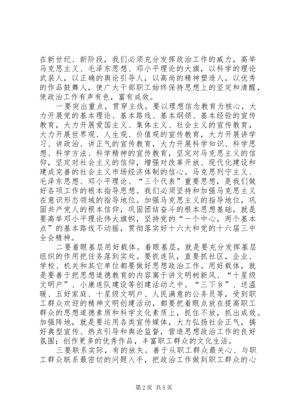 在政治工作会议结束时的讲话_第2页