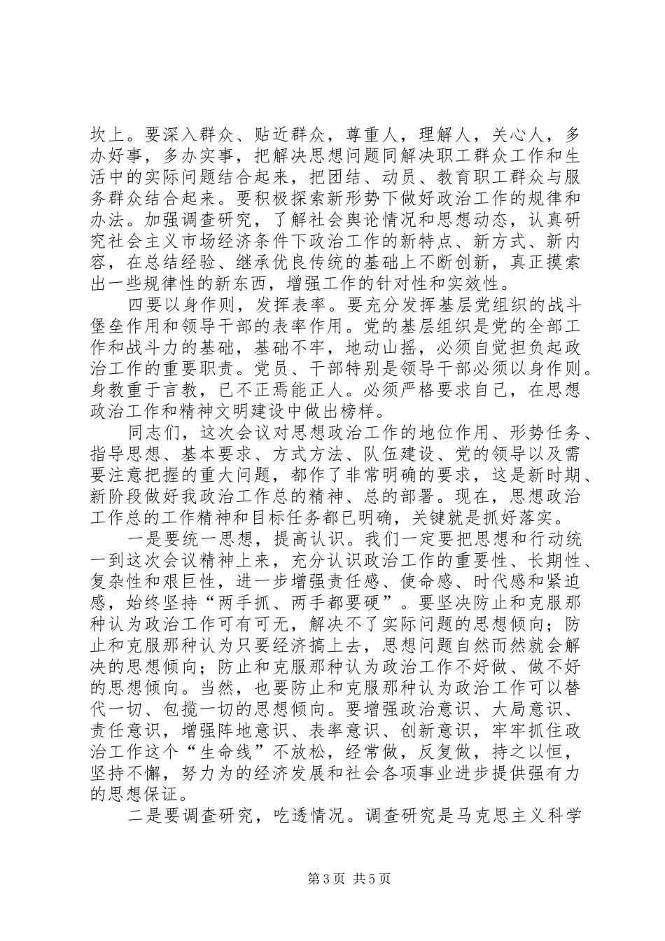在政治工作会议结束时的讲话_第3页