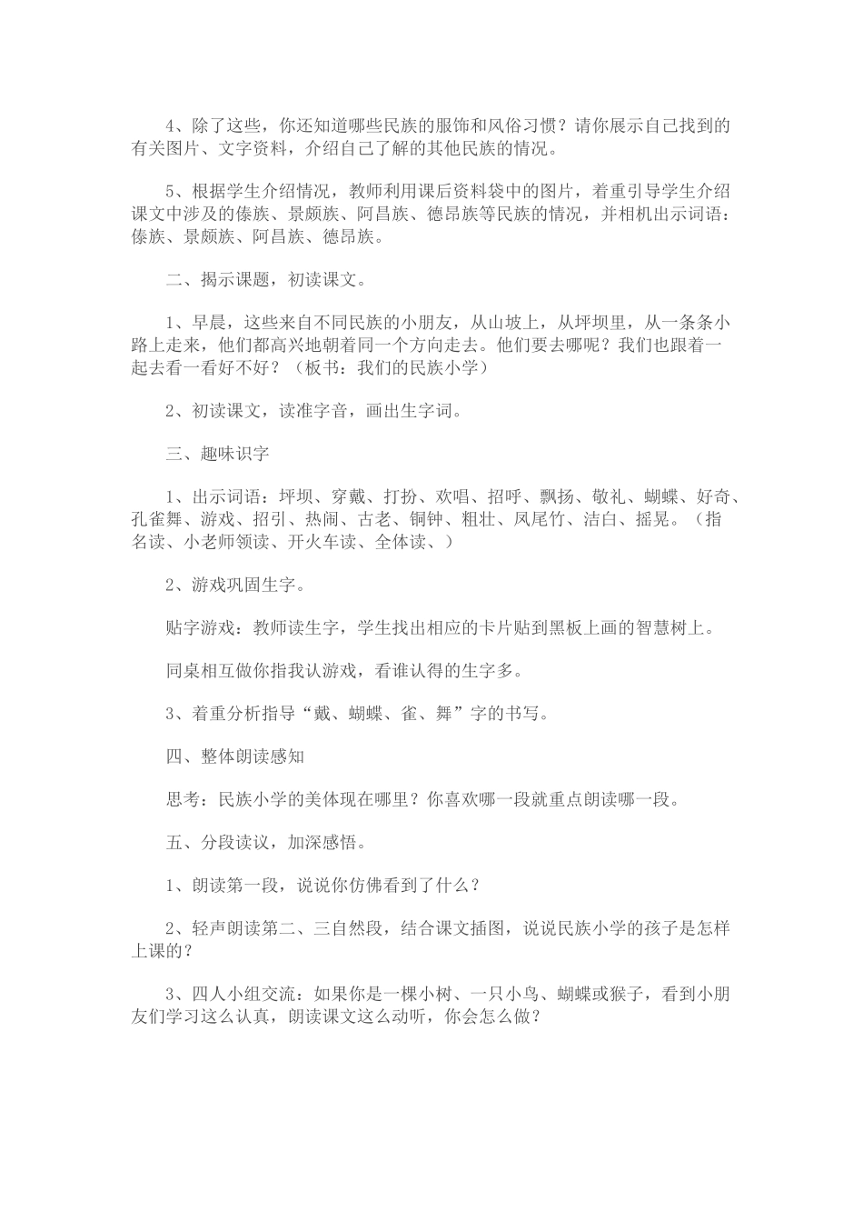 我们的民族小学教学设计及反思_第2页