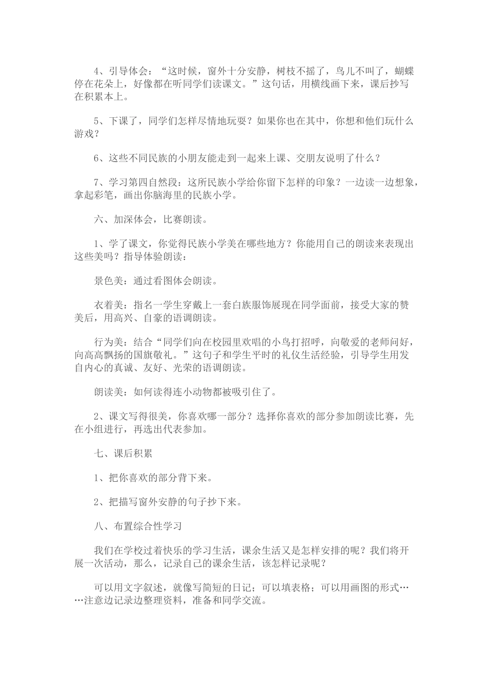 我们的民族小学教学设计及反思_第3页