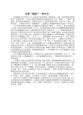 吉祥物语---穿天石