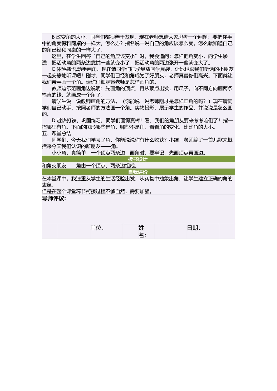 二年级数学上册第三单元角的初步认识：3单元综合第一课时教案_第2页