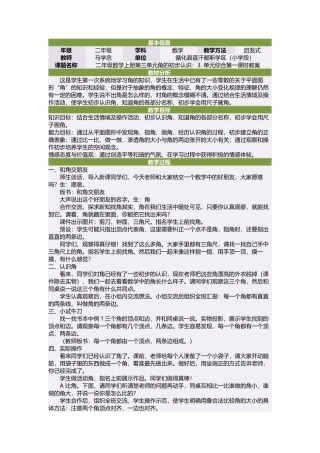 二年级数学上册第三单元角的初步认识：3单元综合第一课时教案