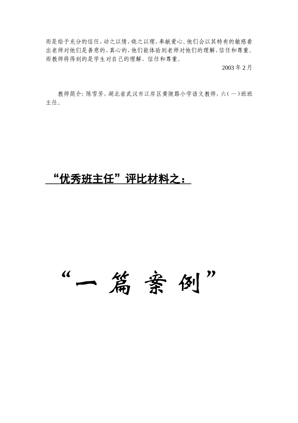 信任的力量案例_第2页