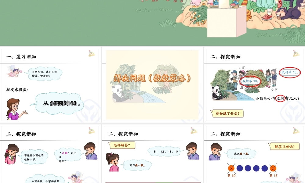 解决问题（数数策略）