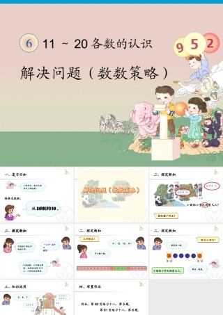 解决问题（数数策略）