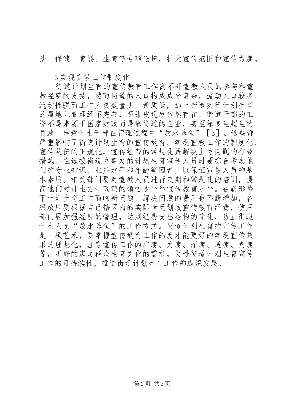 街道计划生育的创新思考_第2页