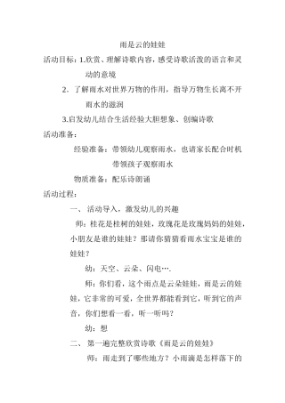 教案-雨是云的娃娃