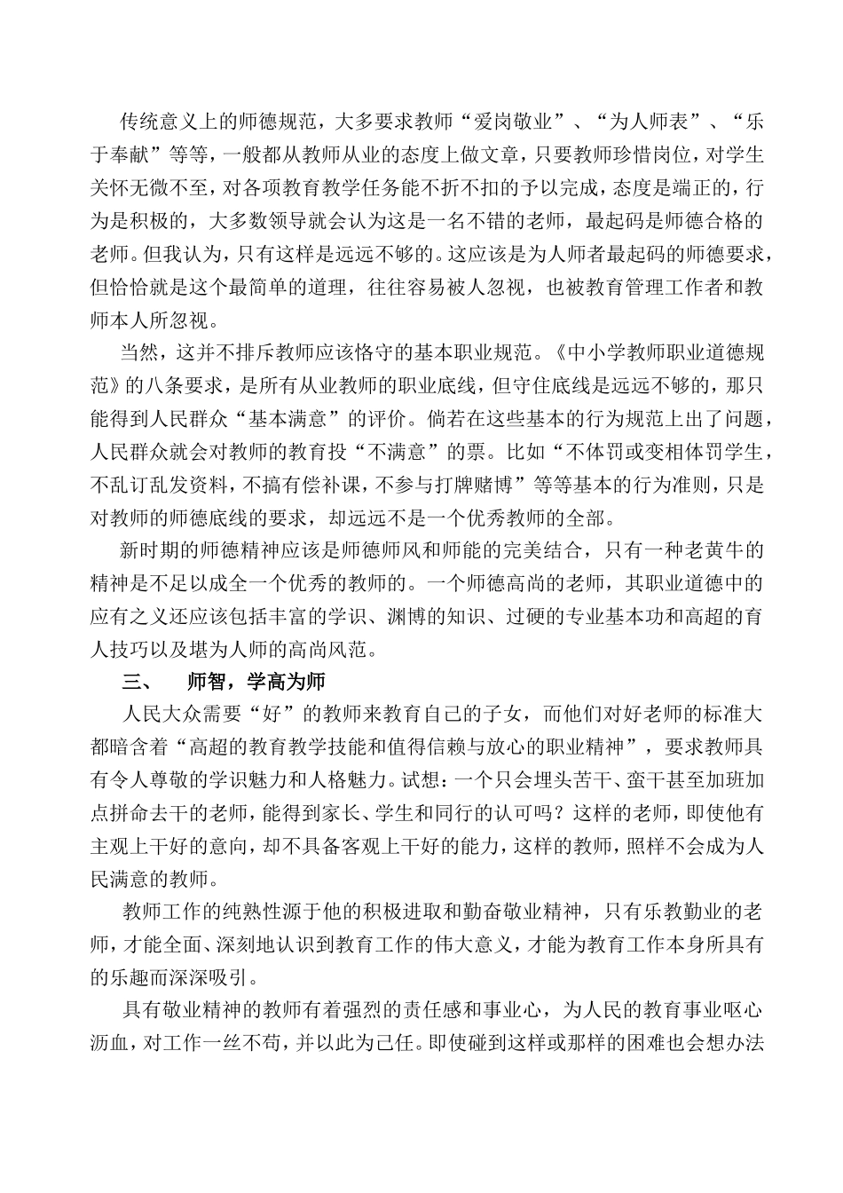 论新时代教师的师德精神_第2页