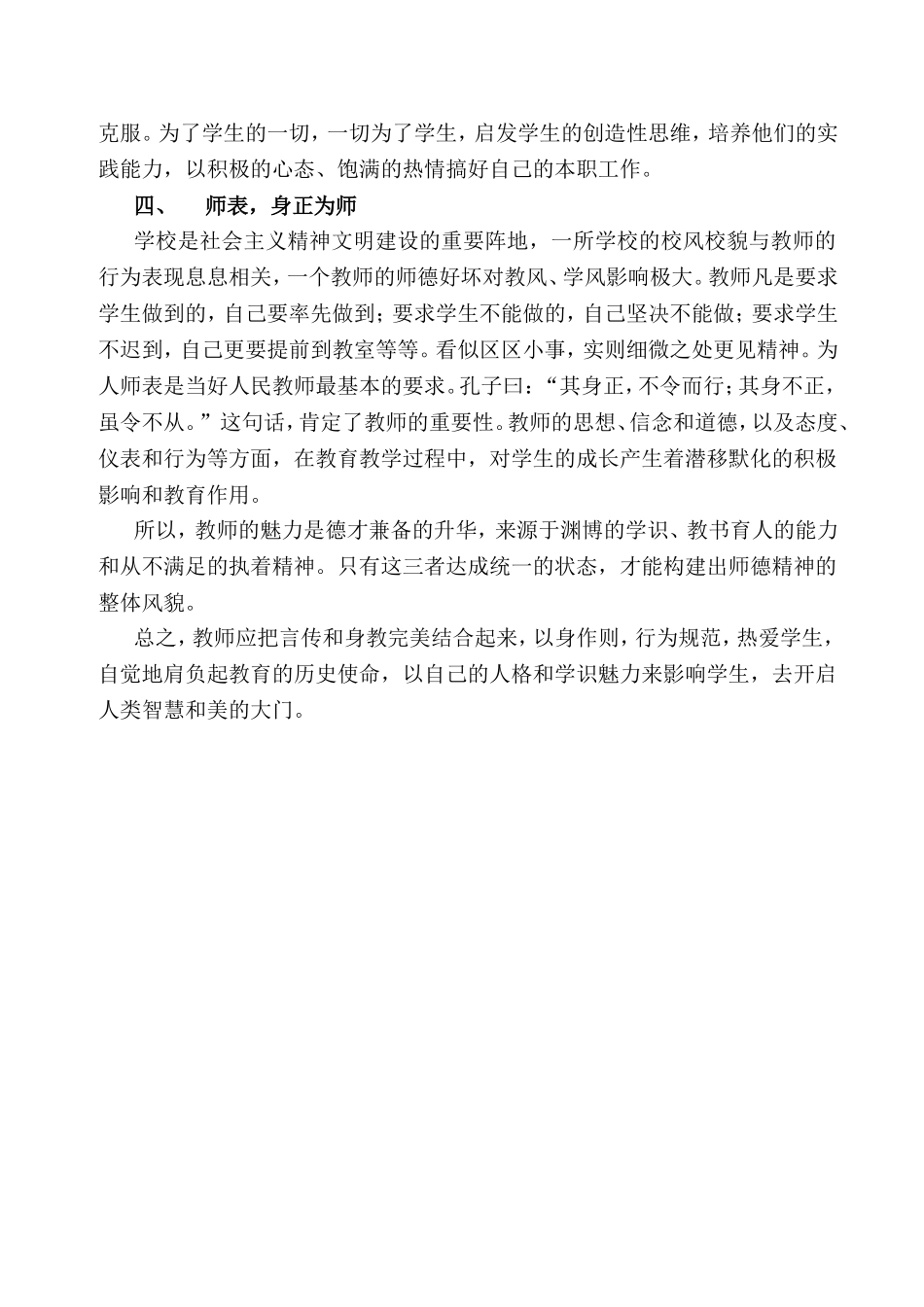 论新时代教师的师德精神_第3页