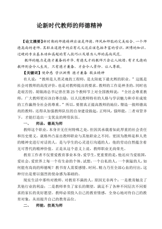 论新时代教师的师德精神