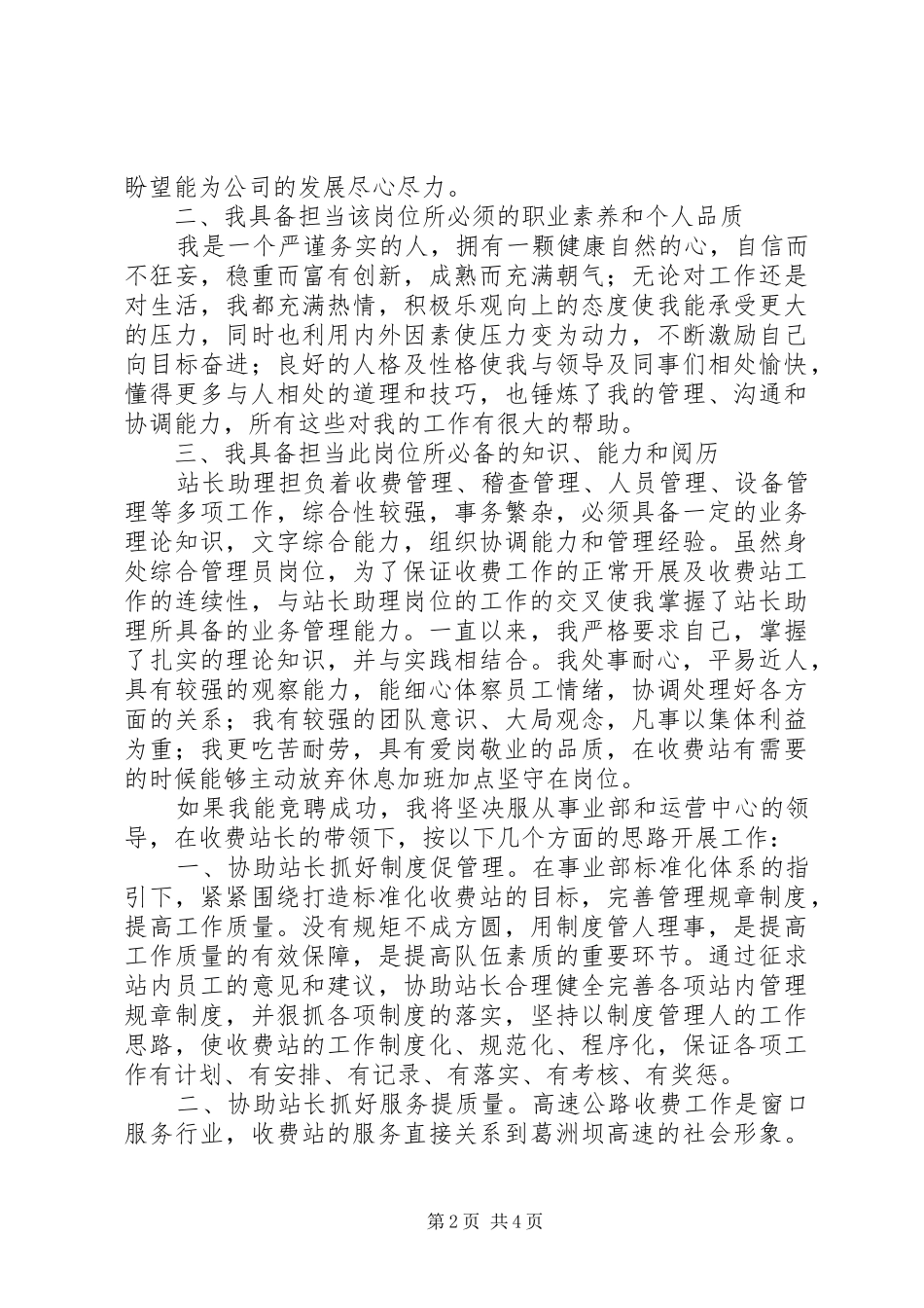 小记者站长助理演讲稿[范文模版]_第2页