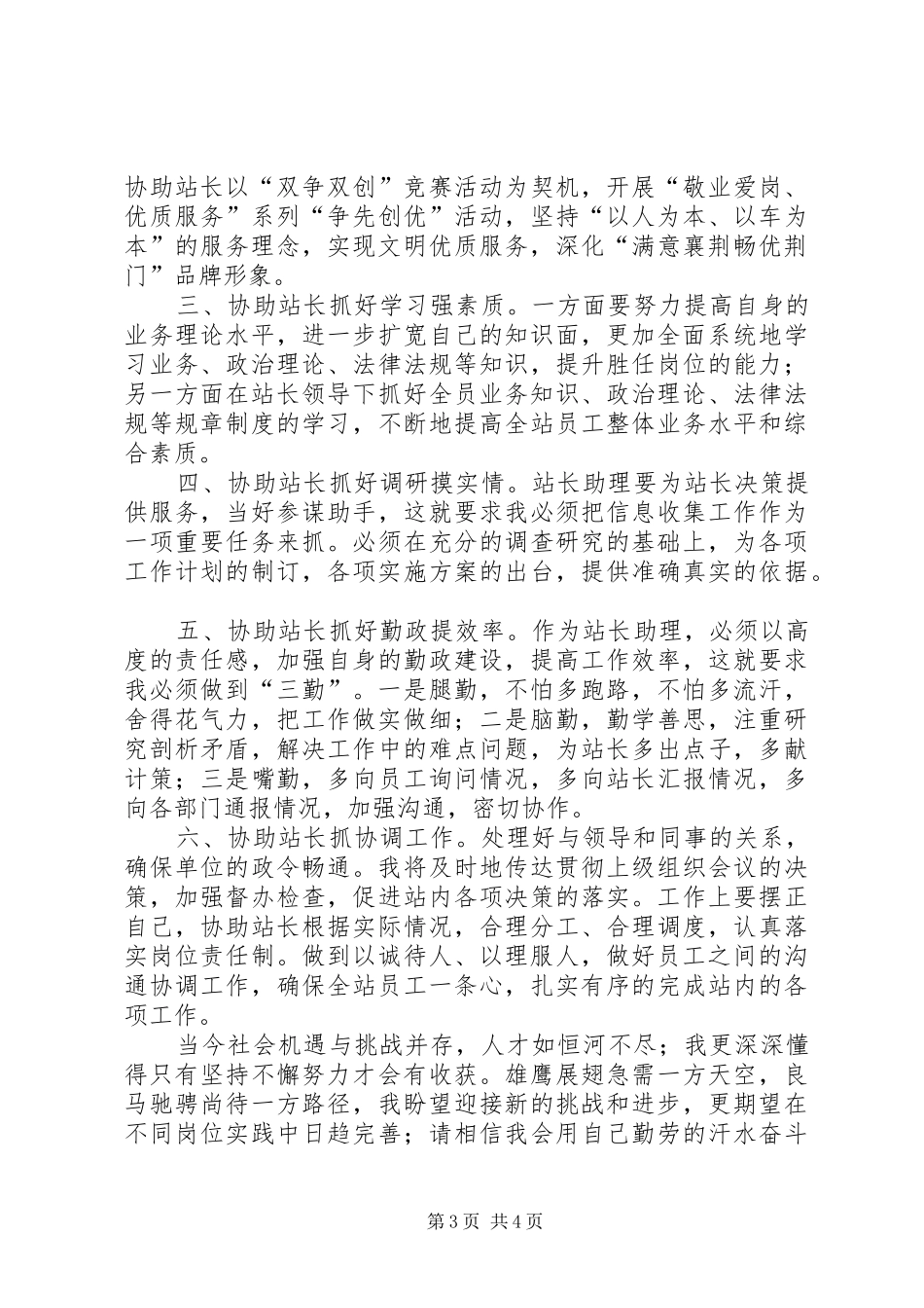 小记者站长助理演讲稿[范文模版]_第3页