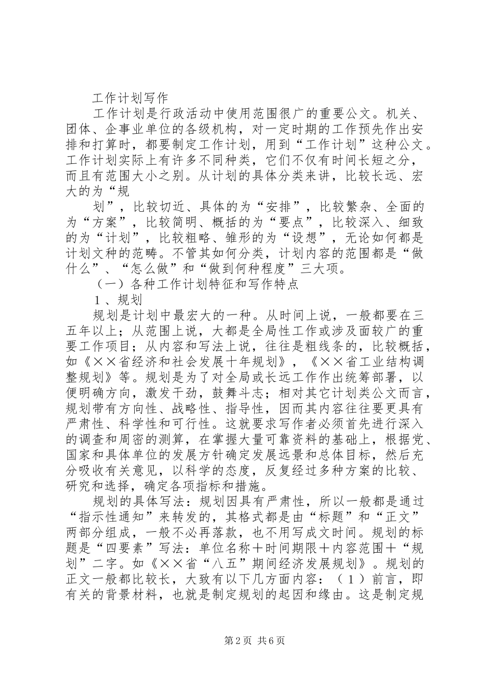 工作计划的写作方法_第2页