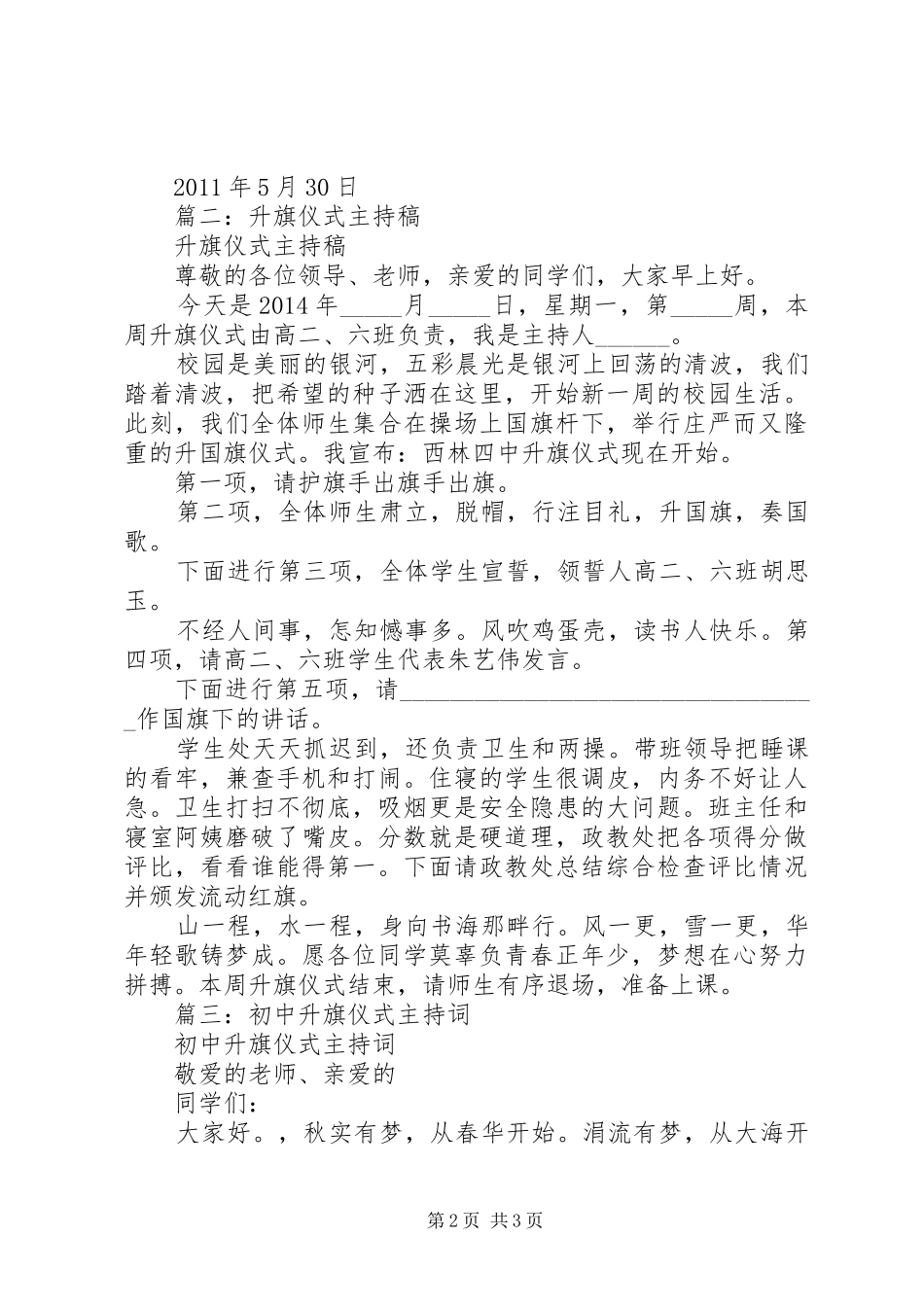 篇一：升旗仪式主持词_第2页