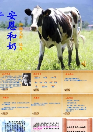 安恩与奶牛 (2)