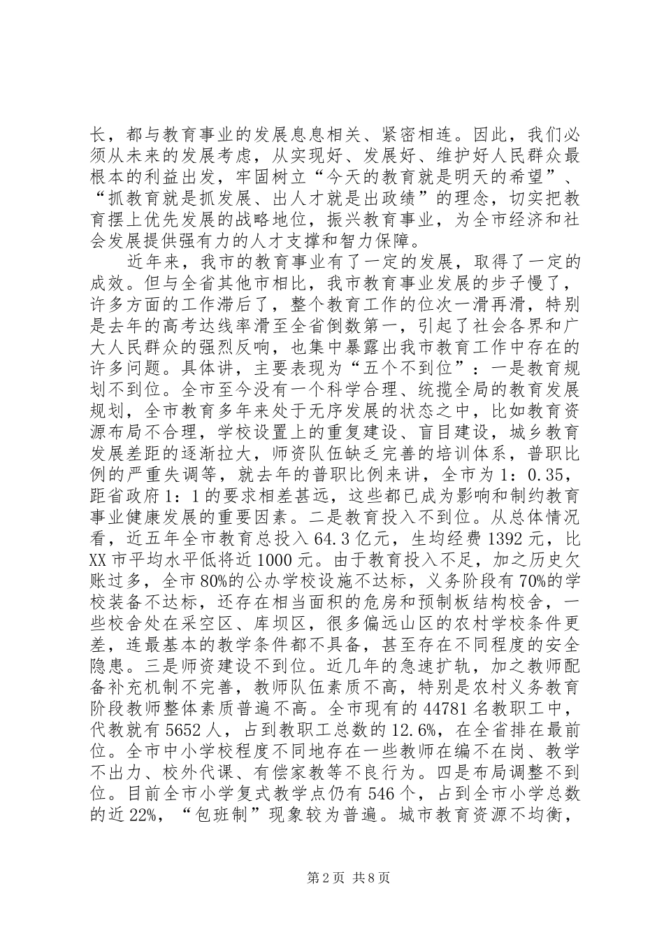 振兴教育事业动员大会发言词_第2页