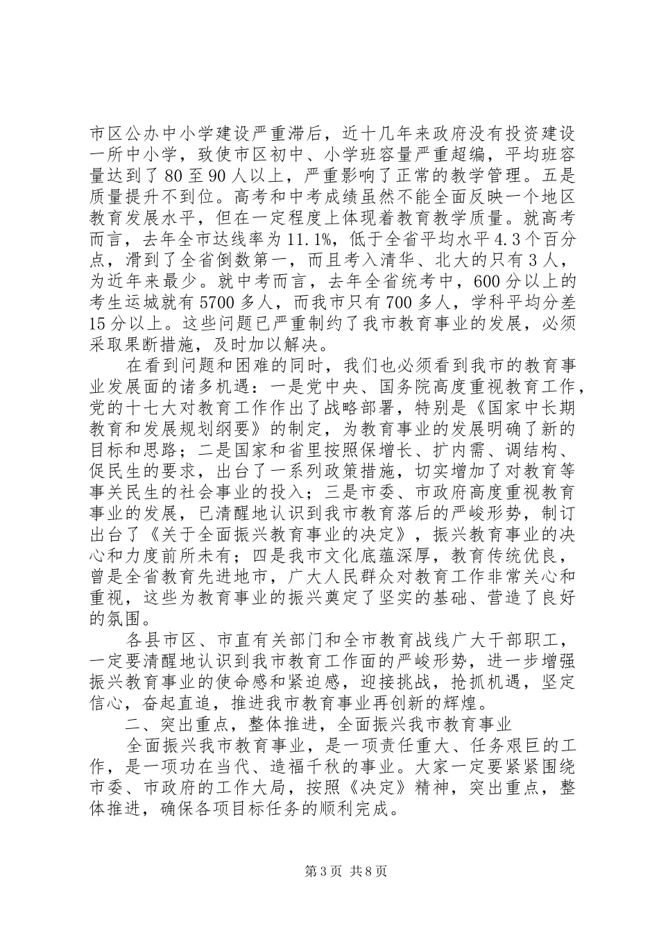 振兴教育事业动员大会发言词_第3页