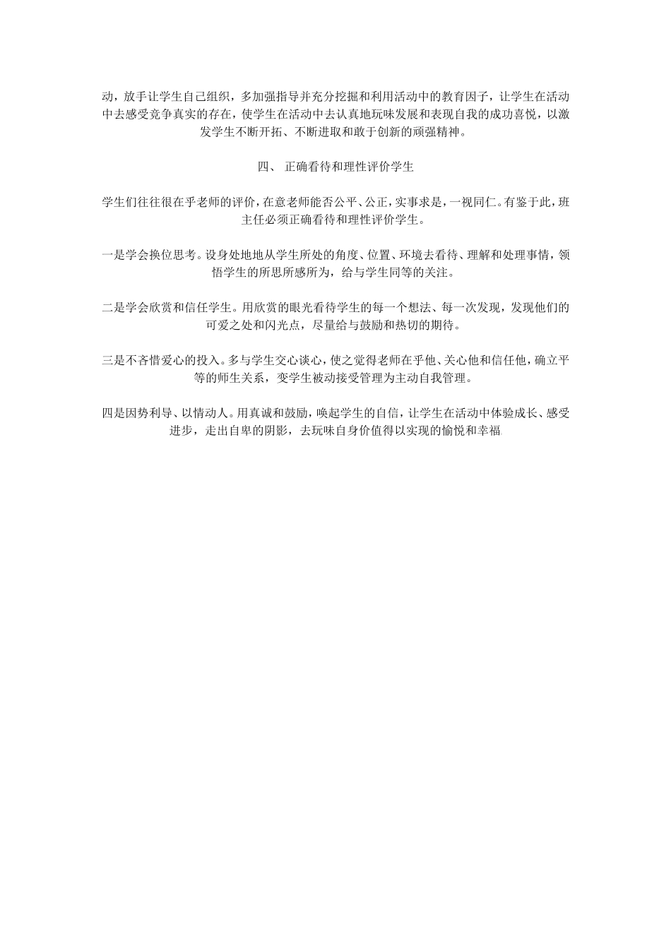 职业学校班主任工作的几点思考_第2页