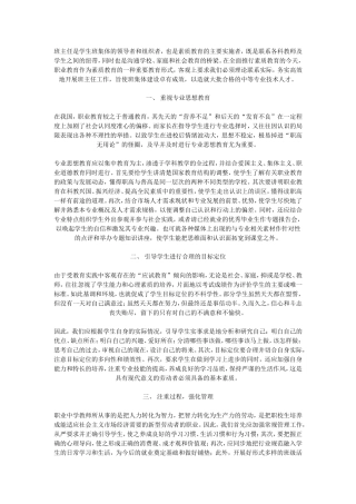 职业学校班主任工作的几点思考