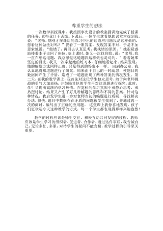 尊重学生的想法