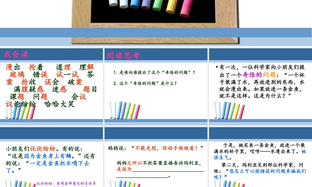 《科学家的问题》教学课件1