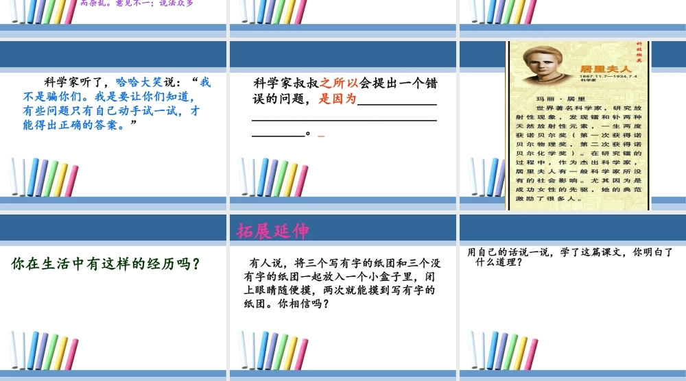 《科学家的问题》教学课件1