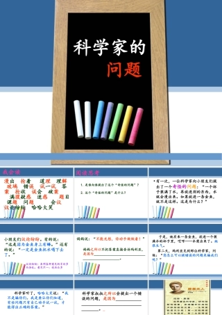 《科学家的问题》教学课件1