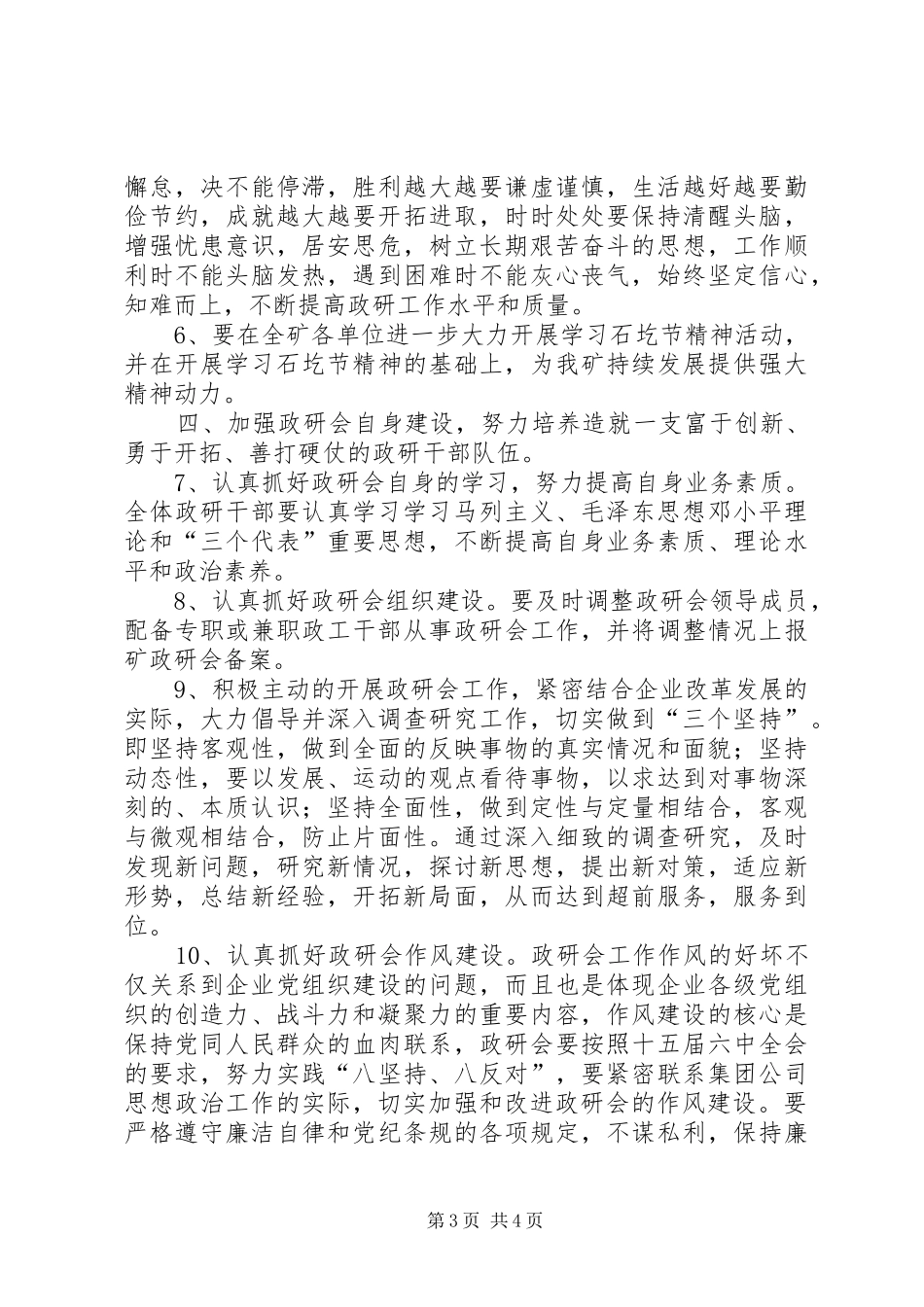 煤矿思想政治工作安排意见_第3页