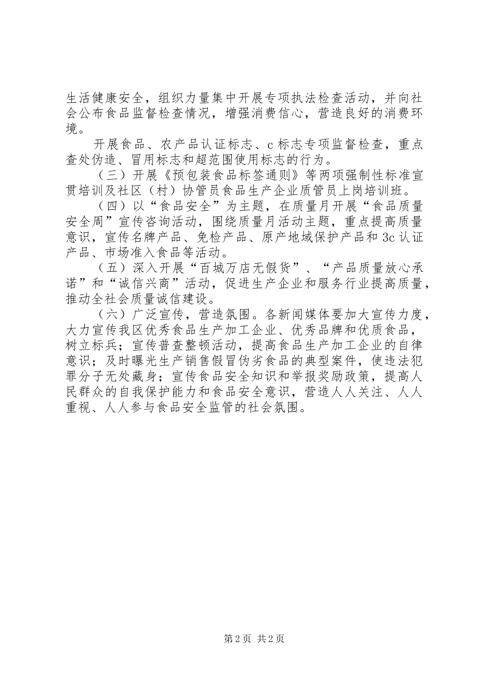 质监宣传工作计划_第2页