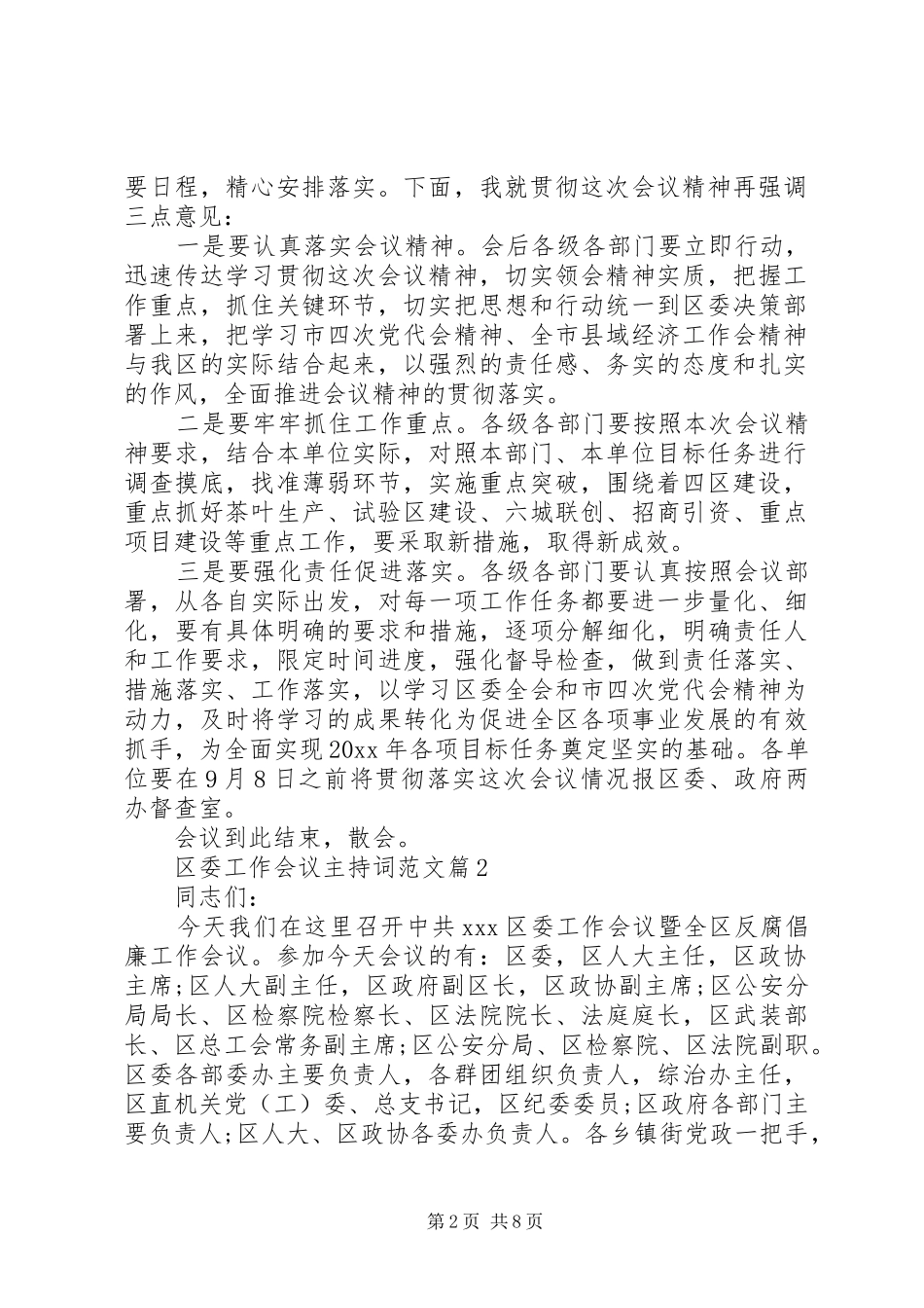 区委工作会议主持词范文_第2页