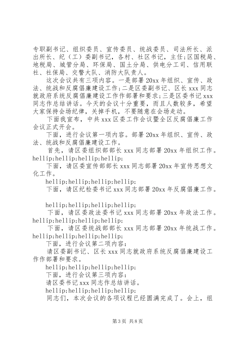 区委工作会议主持词范文_第3页