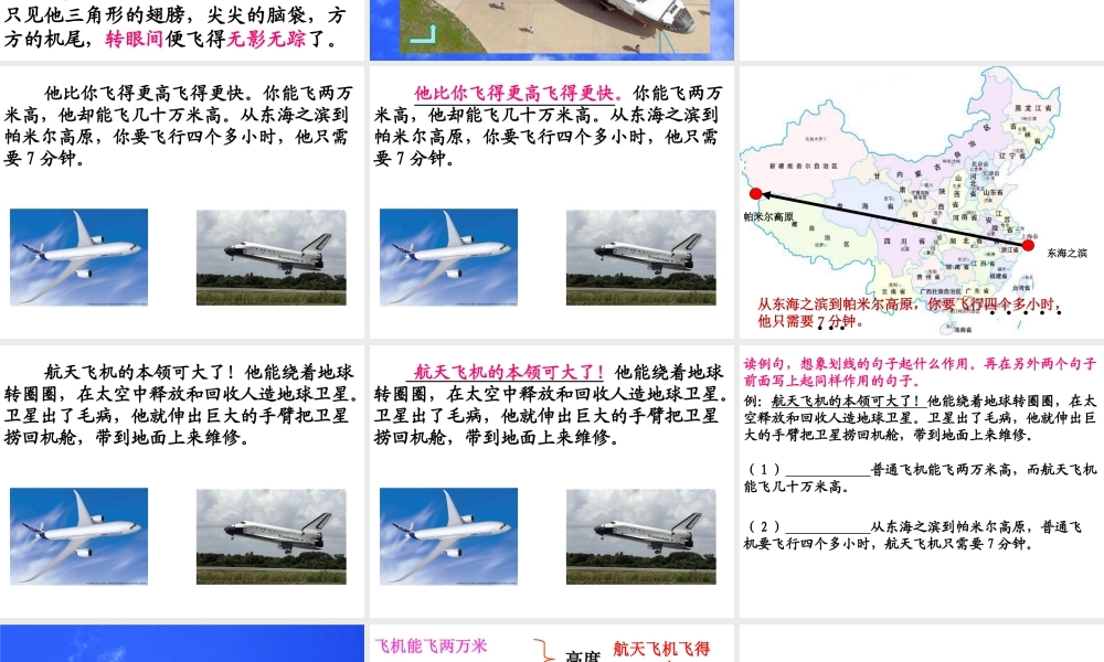 苏教版三上语文19航天飞机课件