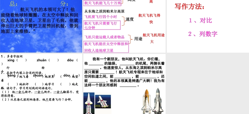 苏教版三上语文19航天飞机课件