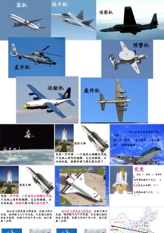 苏教版三上语文19航天飞机课件