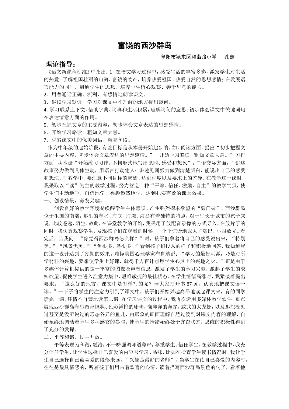 孔鑫教学设计MicrosoftWord文档(2)_第1页
