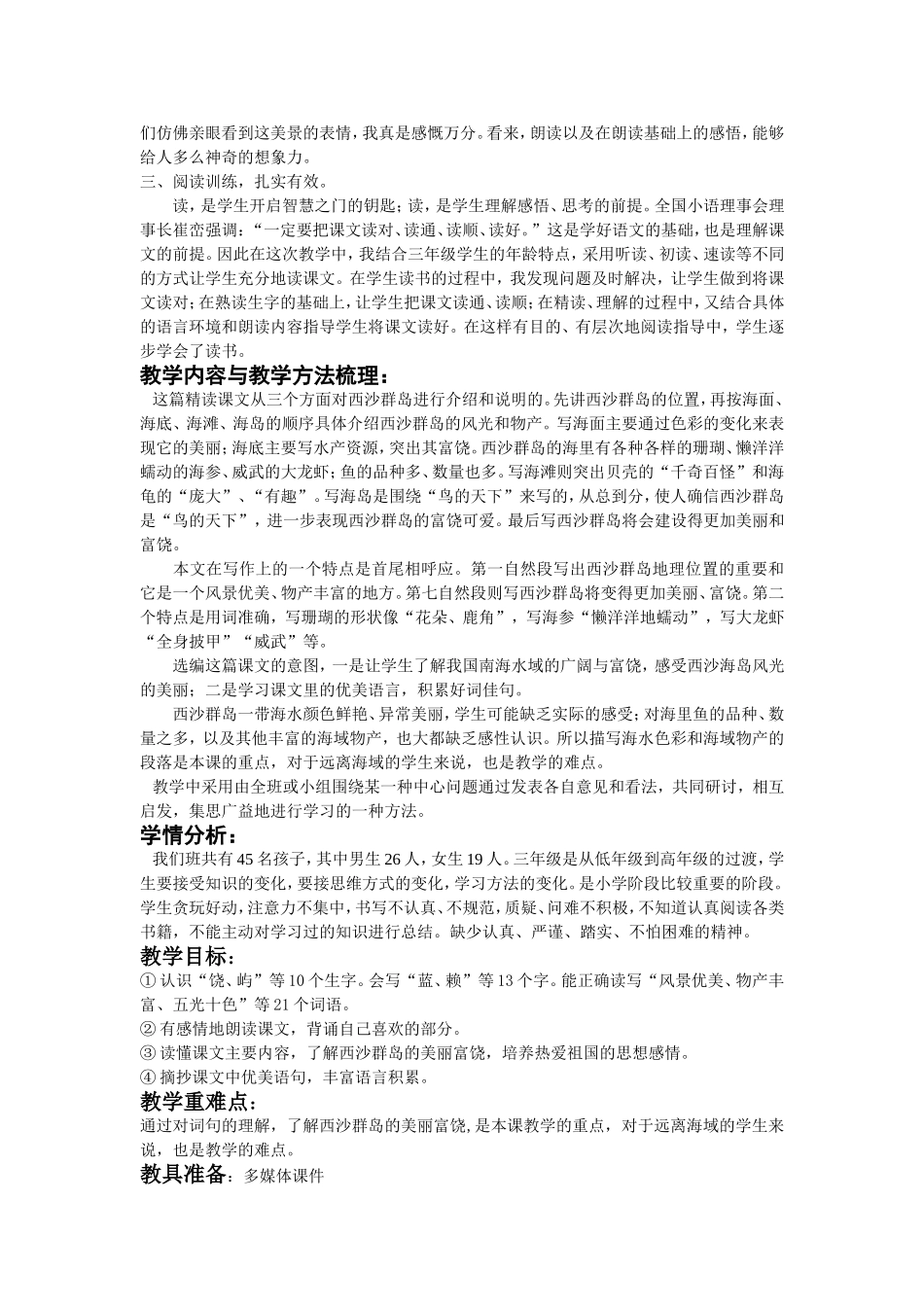孔鑫教学设计MicrosoftWord文档(2)_第2页
